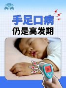 高发期！传染性极强！中疾控：家长要重视