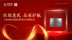 聚焦世界口腔健康日 伯曼口腔开启医保惠民新征程